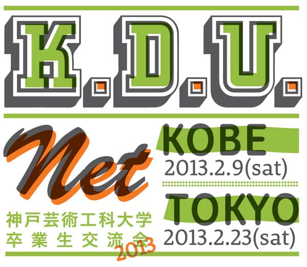 party2013_forwebsite 神戸芸術工科大学 卒業生交流会2013
