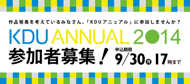 top_bnr_kduAnnual2014s