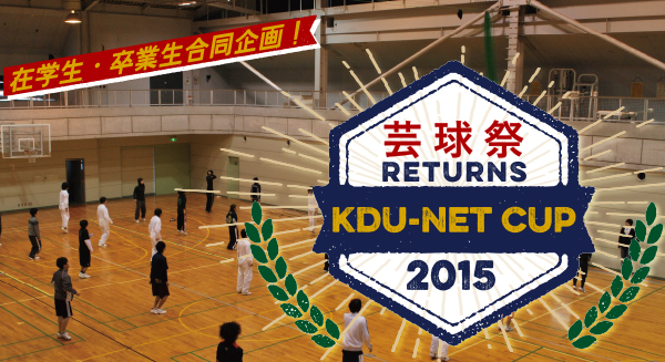 kdunetcup2015