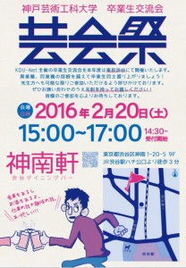 20160220卒業生交流会@東京